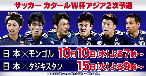 日本のサッカーワールドカップ日程発表
